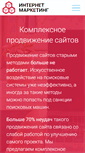 Mobile Screenshot of inetmarketing.ru