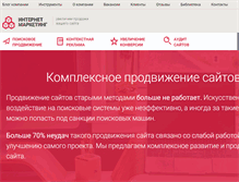 Tablet Screenshot of inetmarketing.ru